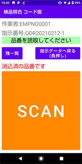 品番読取