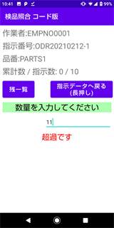 数量入力